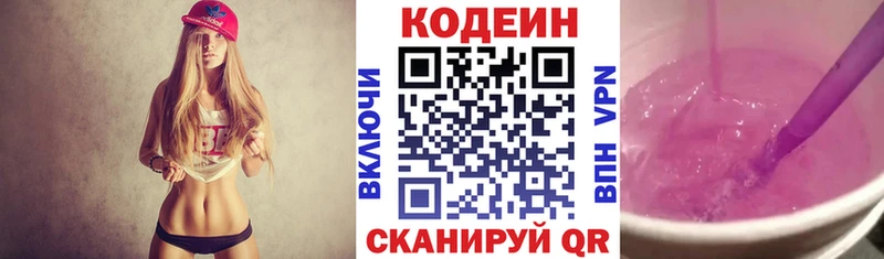 Codein напиток Lean (лин)  Купить где  Горно-Алтайск 
